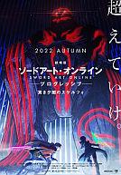 Gekijouban Sword Art Online the Movie Progressive Kuraki Yuuyami no Scherzo