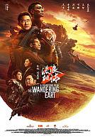 Liu Lang Di Qiu 2 - The Wandering Earth 2
