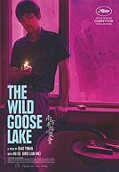 The Wild Goose Lake Poster